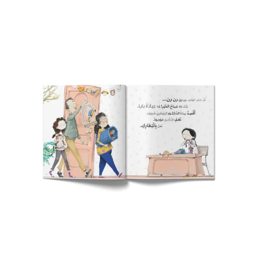 جاد وتالا, قصة في عيادة بابا من دار السلوى - دار السلوى - Image 4