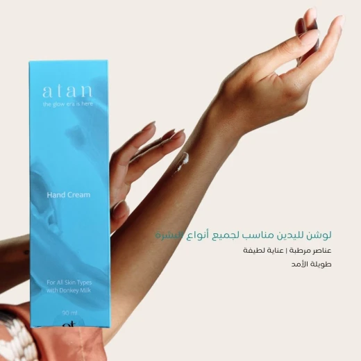 كريم اليدين, أتان 90مل - أتّان - Image 2
