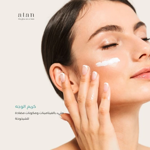 كريم الوجه أتان 90مل - أتّان - Image 2