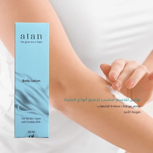 لوشن الجسم أتان 90مل - أتّان - Image 2