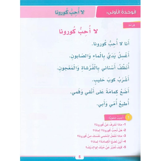 Sanabel Strengthening Book Supporting Arabic Language Learning for Levels 1, 2, and 3 Practical Texts & Interactive Lessons - Dar Al-Zeenat - Image 2