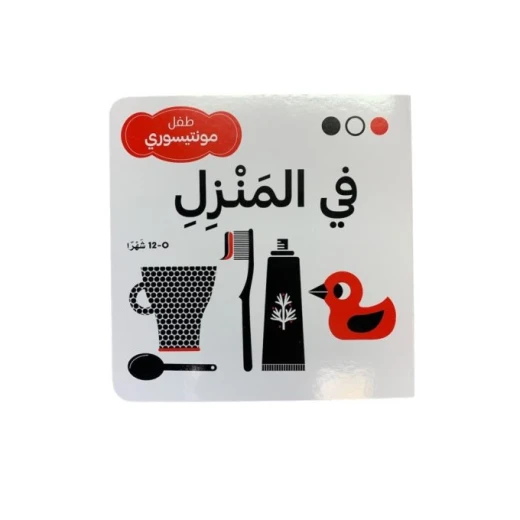 سلسلة طفل مونتيسوري (أبيض، أسود، أحمر) في المنزل سلسلة طفل مونتيسوري (أبيض، أسود، أحمر) في المنزل