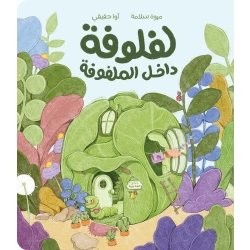 Lafloofa the Cabbage Worm: A Heartwarming Tale of Kindness, Freedom, and Finding Your Place