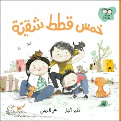 Jad & Tala: Five Mischievous Kittens – A Heartwarming Story of Kindness, Responsibility, and Family Fun | Teaches Empathy and Caring for Animals Through a Delightful Tale for Children