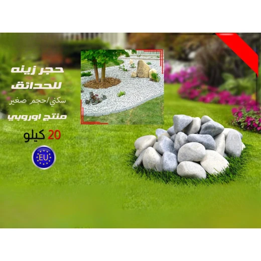 حصى ديكور رمادي, حصى طبيعي متين للزينة في المزهريات والأحواض والمشاريع الحرفية, أنيق وطويل الأمد حصى ديكور رمادي, حصى طبيعي متين للزينة في المزهريات والأحواض والمشاريع الحرفية, أنيق وطويل الأمد