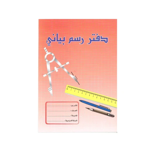 دفتر رسم بياني– حجم 4 – غلاف مطبوع – 70 ورقة دفتر رسم بياني– حجم 4 – غلاف مطبوع – 70 ورقة