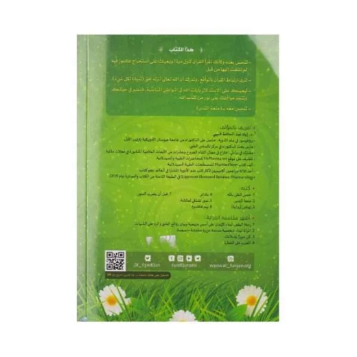 كتاب متعة التدبر – أسئلة وتأملات قرآنية من إياد قنيبي - اد.إياد قنيبي - Image 3