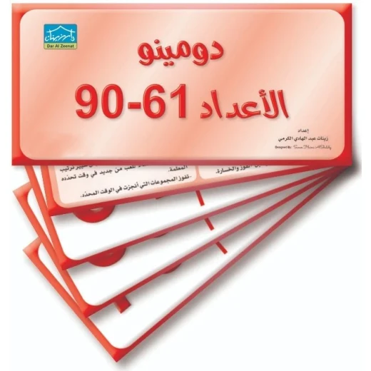 بطاقات تعليمية للأرقام من 61 إلى 90، قابلة للطباعة، بطاقات رياضية رقمية للفصول الدراسية والمنزل بطاقات تعليمية للأرقام من 61 إلى 90، قابلة للطباعة، بطاقات رياضية رقمية للفصول الدراسية والمنزل