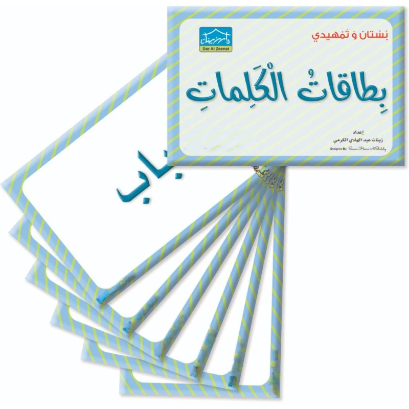 بطاقات كلمات لمرحلة الروضة الأولى والثانية - 90 بطاقة تعليمية كبيرة لتعلم المفردات في المراحل المبكرة - دار الزينات
