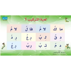 سنابل لعبة التركيب 1 – المستوى الأول لتنمية مهارات التركيب
