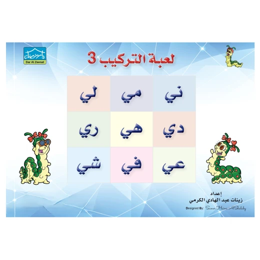 قصص دودي لعبة التركيب 3 (رياض الأطفال)