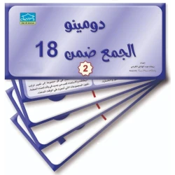 Add Within 18 (2) Domino, 32 Educational Flashcards for Matching Functional Elements