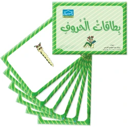 بطاقات حروف دودي – 30 بطاقة فلاش كبيرة لتعليم الحروف باستخدام شخصية دودي (مرحلة البستان)