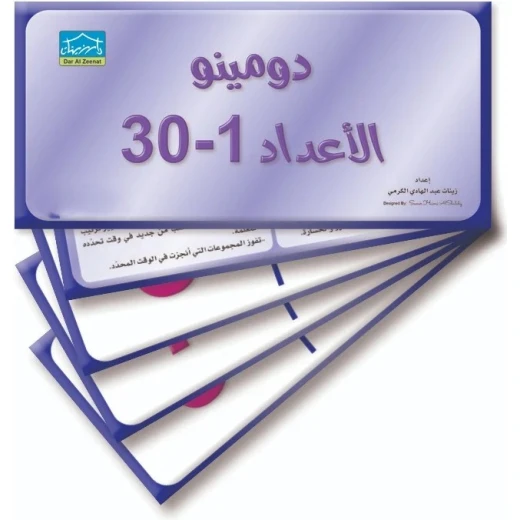 دومينو الأرقام (1–30) – 32 بطاقة فلاش لتمارين المطابقة التعليمية دومينو الأرقام (1–30) – 32 بطاقة فلاش لتمارين المطابقة التعليمية