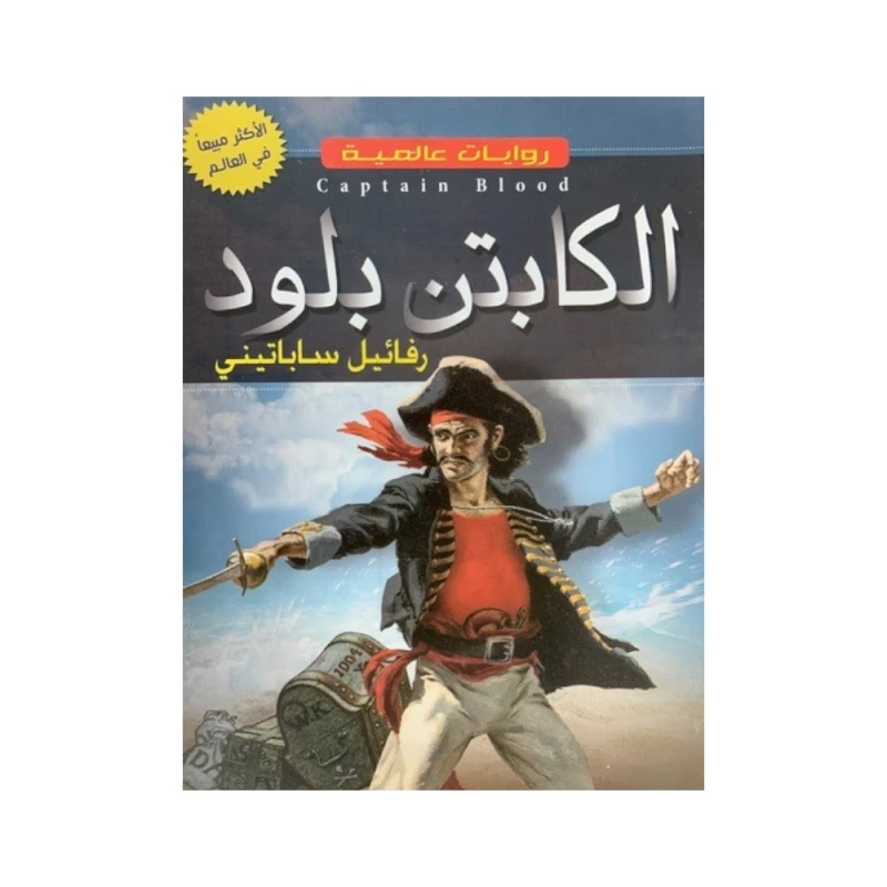 رواية الكابتن بلود: قصة مغامرات تاريخية
