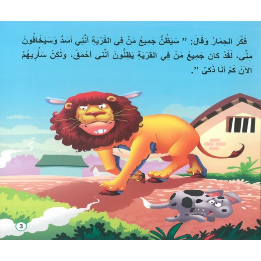 كتاب أطفال: قصص الحكمة والمعرفة للأطفال - Image 2