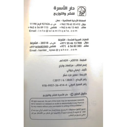 مرتفعات وذرنج لإميلي برونتي: رواية كلاسيكية من دار الأسرة - اس ستيشنري - Image 2