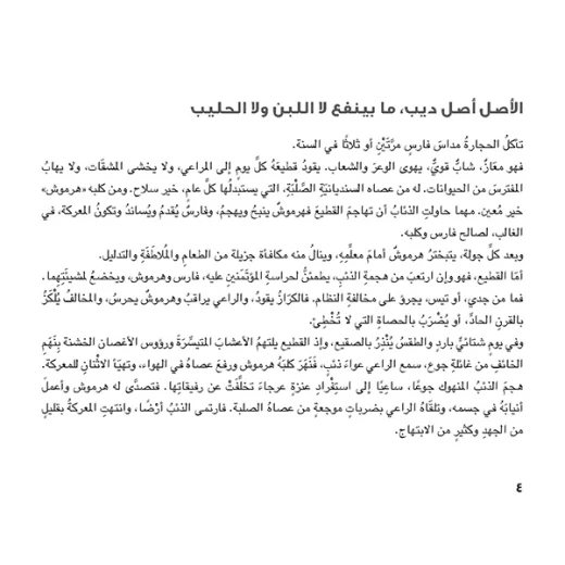 كتاب أطفال عربي: حكايات حول الأمثال - للأعمار 6-12 - اس ستيشنري - Image 2