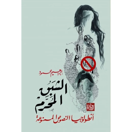 فكرة الألوهية في فلسفة باركلي لفريال خليفة