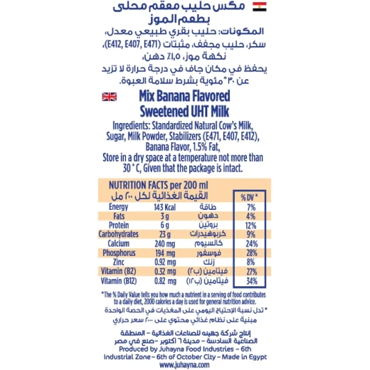 ميكس حليب بنكهة الموز 200 مل, مشروب لذيذ ومنعش بقوام ناعم وطعم غني, مثالي للأطفال والبالغين في أي وقت من جهينة - جهينة - Image 2