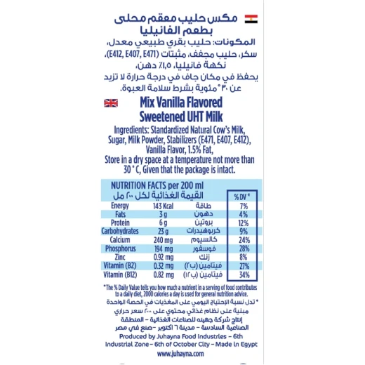 حليب بنكهة الفانيليا 200 مل - طعم ناعم ولذيذ، غني بالعناصر الغذائية، مناسب للأطفال والكبار وأثناء التنقل من جهينة - جهينة - Image 2