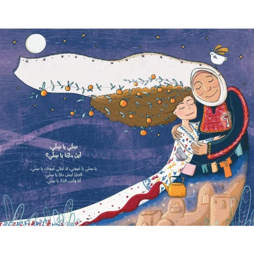 كتاب يا ستي  المصور للأعمار 6 سنوات فما فوق لفدوى القاسم من دار الياسمين - دار الياسمين - Image 2