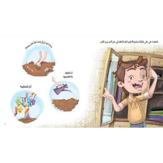 Dar Al Yasmeen Crazy Idea Book by Sahar Naja Mahfouz for Kids - Al Yasmine Books - Image 4