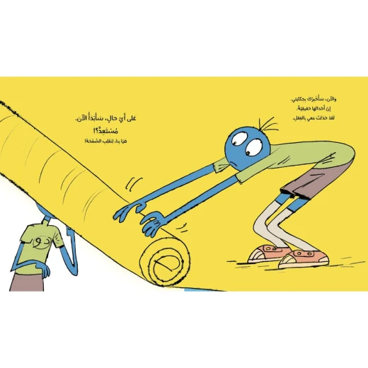 Dar Al Yasmeen Please! Open This Book: Children's Picture Book About Diversity & Harmony +6 Years - Al Yasmine Books - Image 3