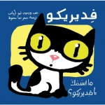 Dar Al Yasmeen Federico, What Is Your Name? - Picture Book for Ages 3+ - Al Yasmine Books
