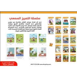 Arabic Auditory Discrimination Series – Strengthen Listening, Visual Memory & Early Reading