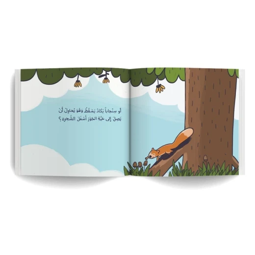 غابة مقلوبة: كتاب مصور سحري للأعمار 6+ - دار الياسمين للنشر والتوزيع - Image 2