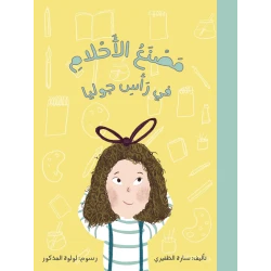 Dream Factory Book for Kids by Sara Al-Dhafiri