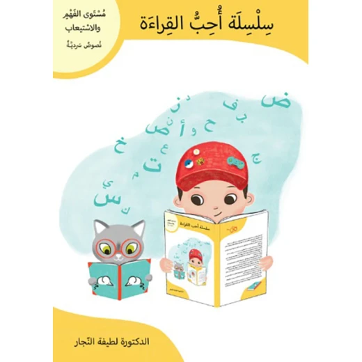 مستوى الفهم والاستيعاب؛ نصوص سردية لـ لطيفة النجار من دار اشجار مستوى الفهم والاستيعاب؛ نصوص سردية لـ لطيفة النجار من دار اشجار