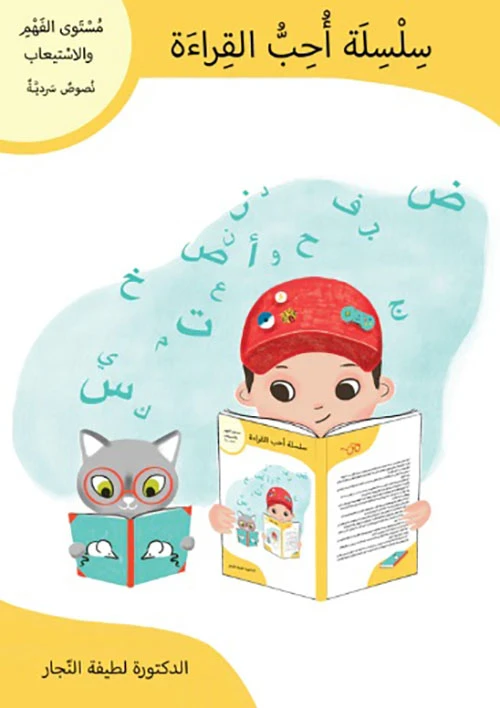 مستوى الفهم والاستيعاب؛ نصوص سردية لـ لطيفة النجار من دار اشجار - دار اشجار