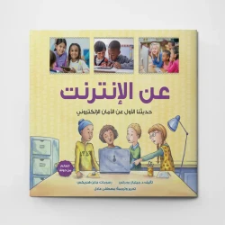 About the Internet, Children's Book on Online Safety, Digital Literacy & Responsible Behavior, Easy-to-Understand Guide for Kids, Ages 7+