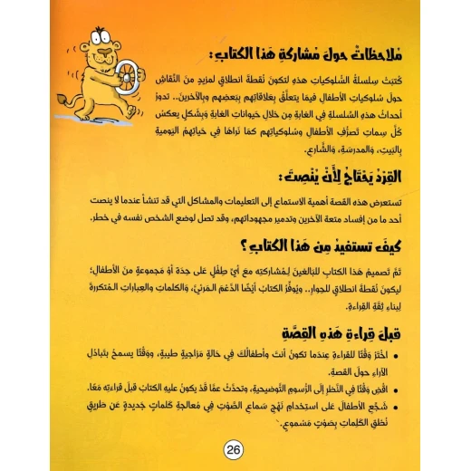 السلحفاة تخرج من قوقعتها، كتاب للأطفال حول التغلب على الخجل، للأعمار من 4 سنوات فما فوق، جزء من سلسلة "السلوكيات المهمة" 27 صفحة - Image 3