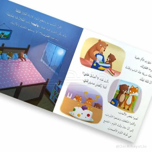 كتاب ديسم القلق للأعمار 6-8: قصة عربية - Image 2