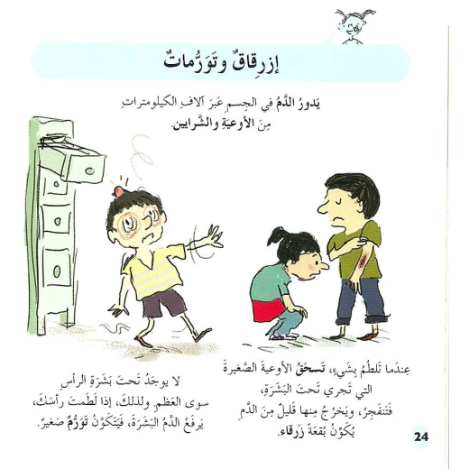 كتاب تعليمي عن أمراض الأطفال، 2009، من تأليف ديلاندري توعكات الاولاد - دار الحياة - Image 2