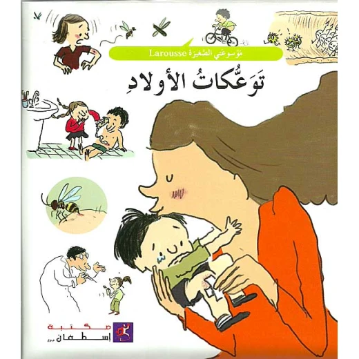 كتاب تعليمي عن أمراض الأطفال، 2009، من تأليف ديلاندري توعكات الاولاد كتاب تعليمي عن أمراض الأطفال، 2009، من تأليف ديلاندري توعكات الاولاد