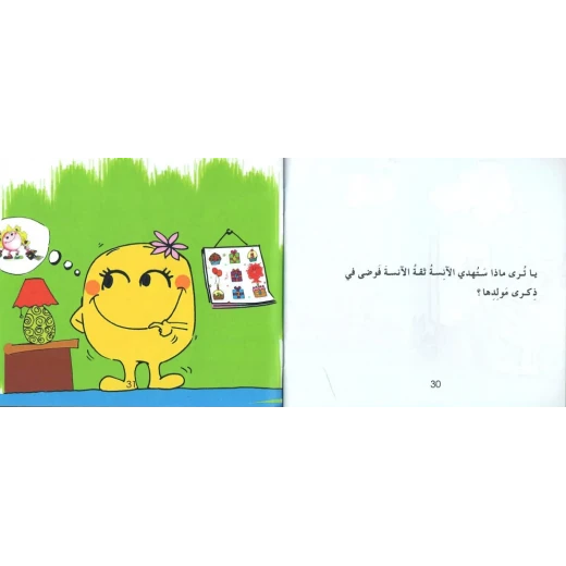 الآنسة ثقة، كتاب قصص للأطفال من عمر 6 إلى 8 سنوات، يعزز السلوك الإيجابي وتنمية الشخصية، برسوم لطيفة أهلي، ويقوي المهارات اللغوية - Image 2