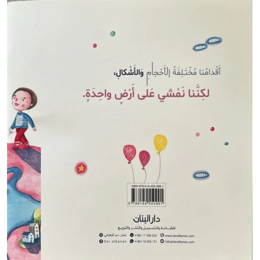 كتاب نختلف و نتشابه بقلم هبة حمزة - دار البنان - Image 2