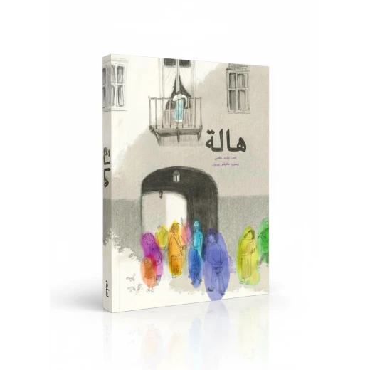 هالة ,لمؤمن حلمي – قصة عربية مشوقة للأطفال 9-12 سنة عن الصداقة والشجاعة واكتشاف الذات هالة ,لمؤمن حلمي – قصة عربية مشوقة للأطفال 9-12 سنة عن الصداقة والشجاعة واكتشاف الذات