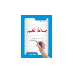 كتاب التعبير للصف التاسع من دار الفكر اللبناني | منهج متكامل لتطوير مهارات الكتابة والتواصل بالعربية | تمارين في القواعد والمفردات والتعبير الإبداعي