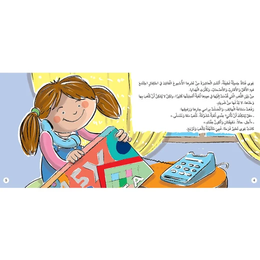 كتاب أطفال عربي من تأليف ديانا معوض – للأطفال من عمر 6 إلى 12 سنة، قصة مشوقة تشجع على الخيال، حب القراءة، وتنمية مهارات التفكير والإبداع - دار الحياة - Image 2