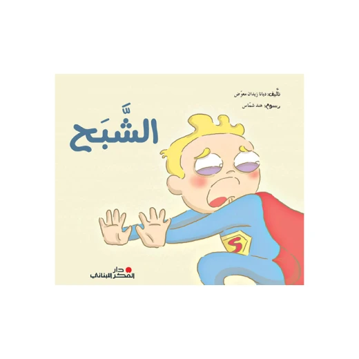 The Ghost لـ ديانا زيدان معوض: رواية فانتازيا مترجمة The Ghost لـ ديانا زيدان معوض: رواية فانتازيا مترجمة