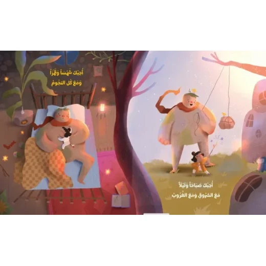 من هنا إلى هناك: كتاب أطفال مؤثر عن الحب والعائلة - دار الحياة - Image 2