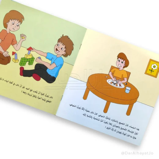 كتاب العُسر الحركي للأطفال من دار ينبع، 6-8 سنوات - دار الحياة - Image 2