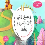 لغز أبي, قصة أطفال تعليمية عن آداب المنتزهات والسلوك الاجتماعي للأطفال دون سن 7 سنوات برسوم توضيحية جميلة ومحتوى قيم