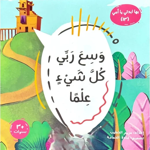 لغز أبي, قصة أطفال تعليمية عن آداب المنتزهات والسلوك الاجتماعي للأطفال دون سن 7 سنوات برسوم توضيحية جميلة ومحتوى قيم