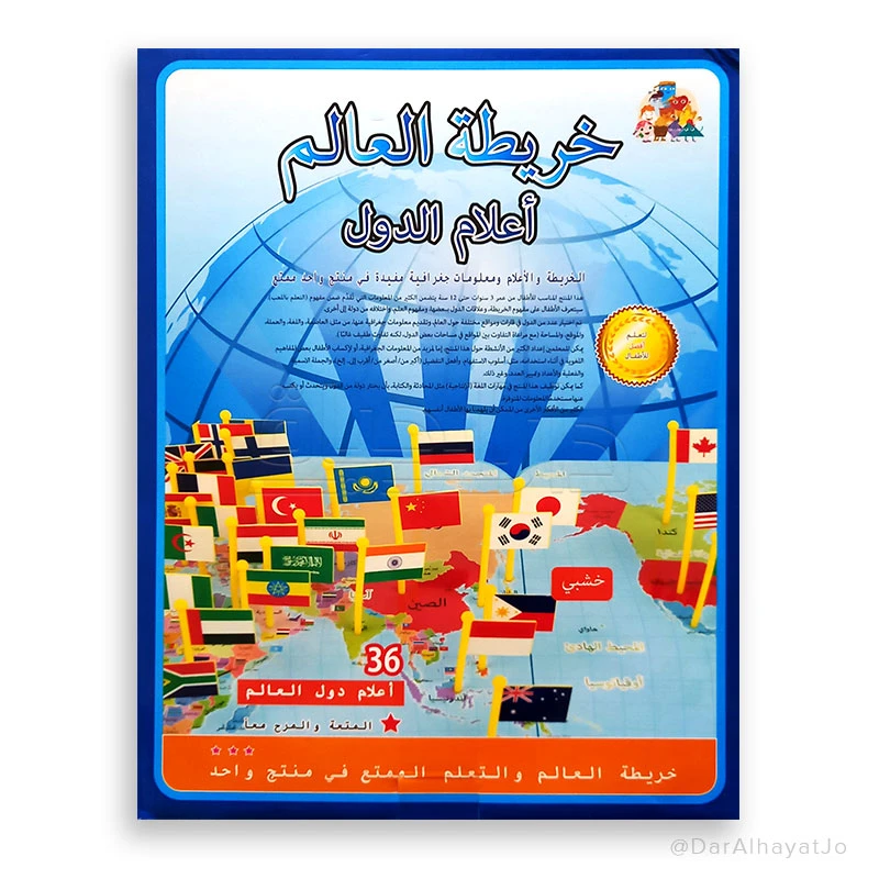 لعبة دار الحياة التعليمية خريطة العالم للأطفال من 3-12 سنة - دار الحياة